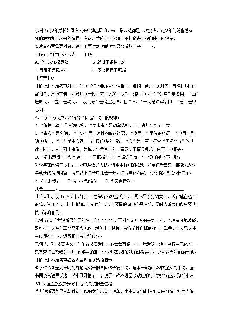 2024-2025学年浙江省台州市临海市九年级上学期期末考试语文试卷（解析版）第2页