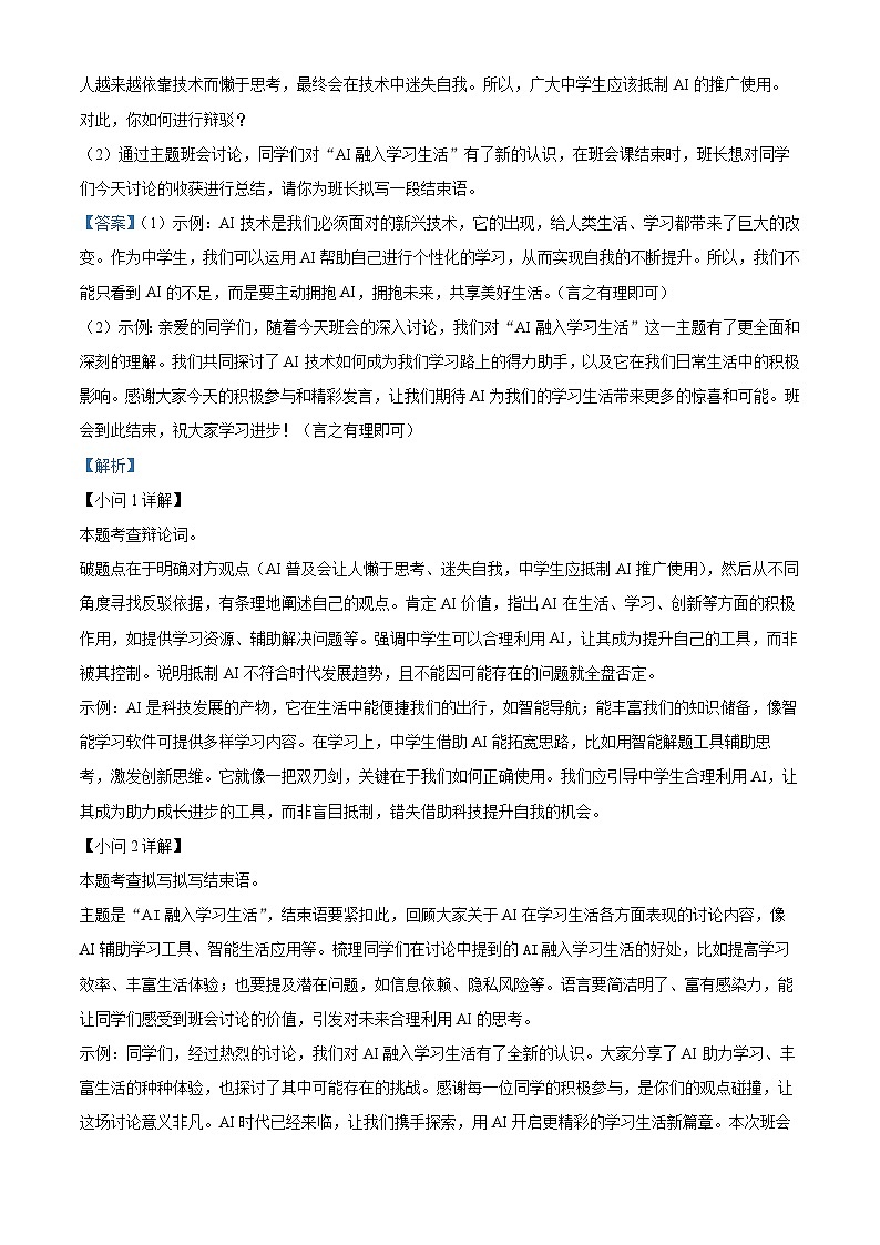 四川省宜宾市2024-2025学年九年级上学期期末语文试题（解析版）第3页