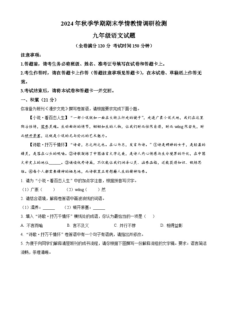 广西河池市2024-2025学年九年级上学期期末语文试题（解析版）第1页