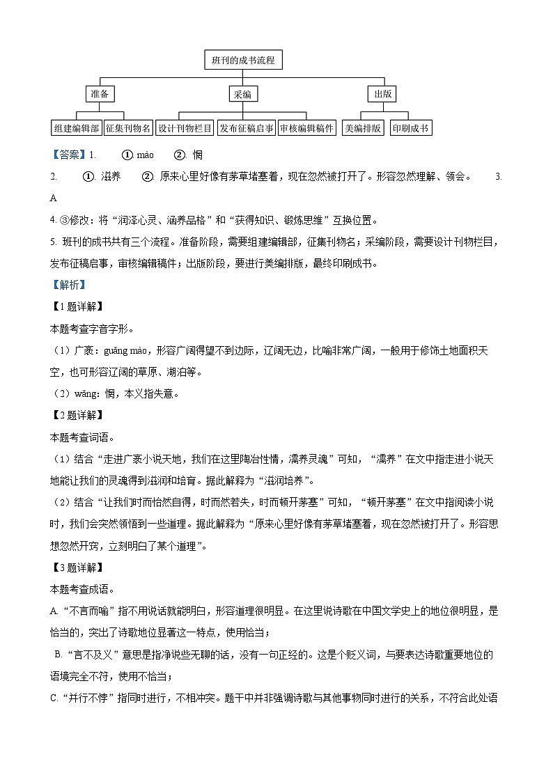 广西河池市2024-2025学年九年级上学期期末语文试题（解析版）第2页
