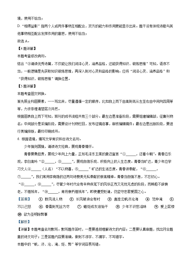 广西河池市2024-2025学年九年级上学期期末语文试题（解析版）第3页