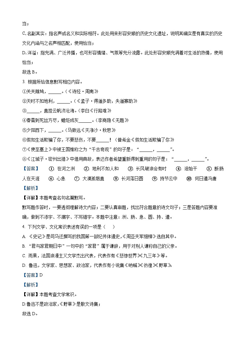 贵州省安顺市2024-2025学年九年级上学期期末语文试题（解析版）第2页