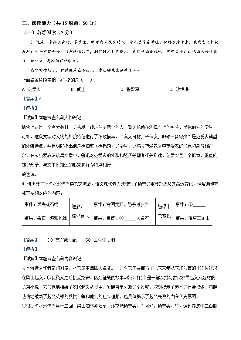 贵州省安顺市2024-2025学年九年级上学期期末语文试题（解析版）第3页