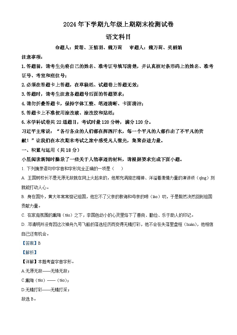 湖南省长沙市雅礼教育集团2024-2025学年九年级上学期期末语文试题（解析版）第1页