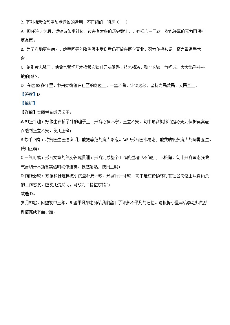 湖南省长沙市雅礼教育集团2024-2025学年九年级上学期期末语文试题（解析版）第2页