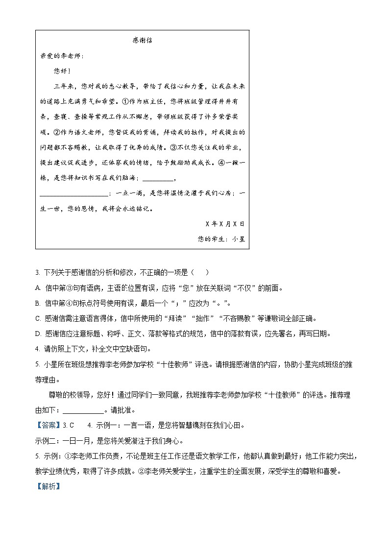 湖南省长沙市雅礼教育集团2024-2025学年九年级上学期期末语文试题（解析版）第3页