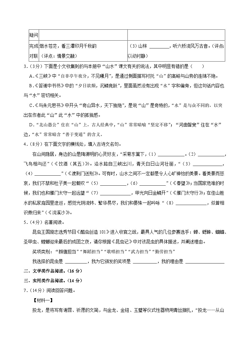 浙江省杭州外国语学校2024-2025学年九年级上学期期末考试语文试题第2页