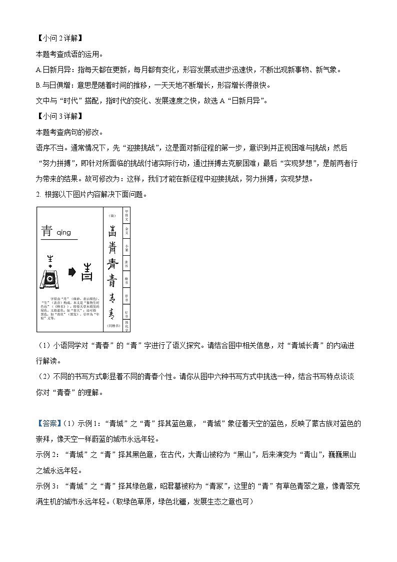 内蒙古呼和浩特市2024-2025学年九年级上学期期末语文试题（解析版）第2页