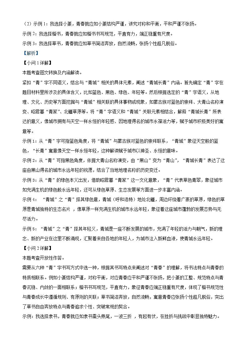 内蒙古呼和浩特市2024-2025学年九年级上学期期末语文试题（解析版）第3页