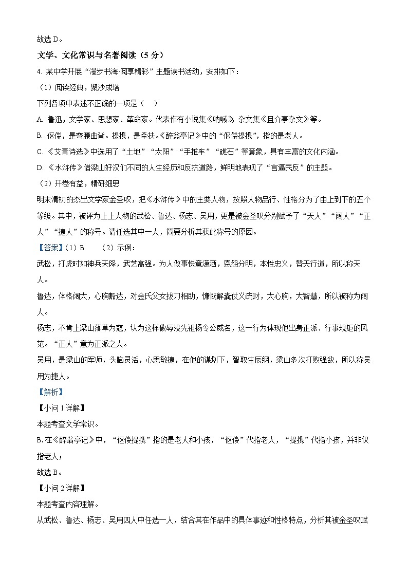 辽宁省锦州市2024-2025学年九年级上学期期末语文试题（解析版）第3页