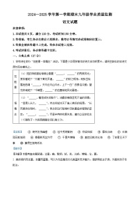 山西省运城市2024-2025学年九年级上学期期末语文试题（解析版）