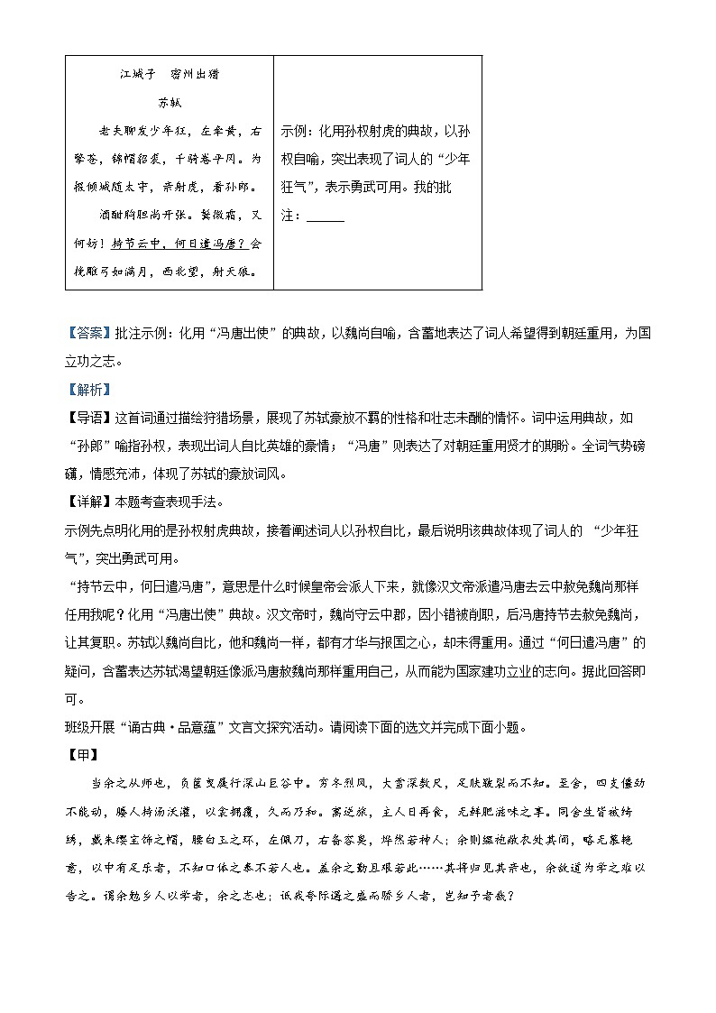 山西省运城市2024-2025学年九年级上学期期末语文试题（解析版）第2页