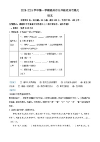 福建省福州市2024-2025学年九年级上学期期末语文试题（解析版）