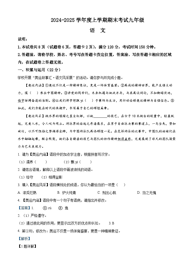 广西壮族自治区梧州市2024-2025学年九年级上学期期末语文试题（解析版）第1页
