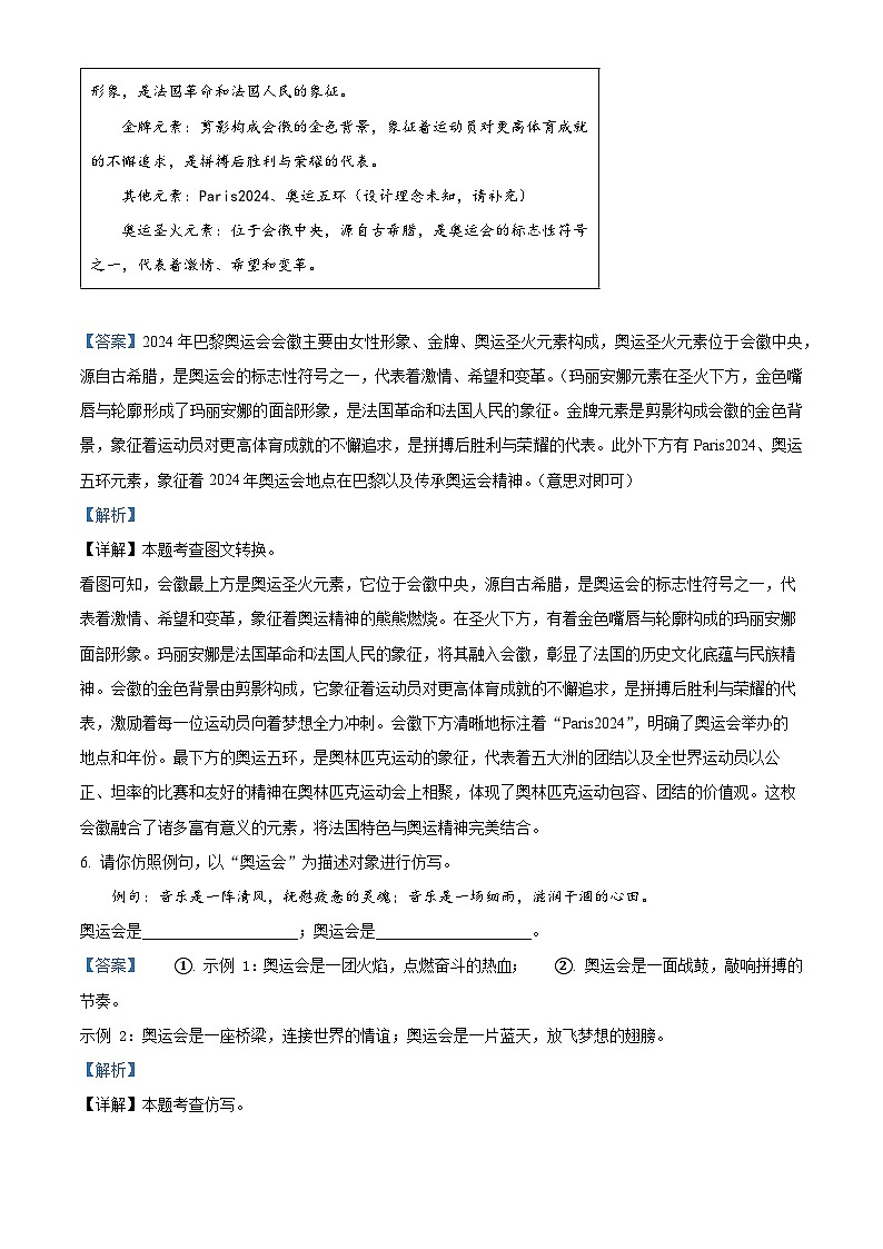 广西壮族自治区梧州市2024-2025学年九年级上学期期末语文试题（解析版）第3页