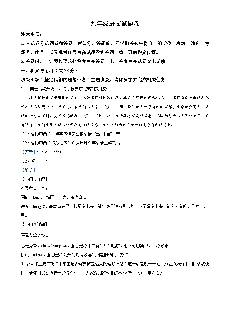 河南省三门峡市2024-2025学年九年级上学期期末语文试题（解析版）第1页