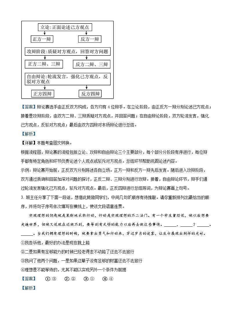 河南省三门峡市2024-2025学年九年级上学期期末语文试题（解析版）第2页