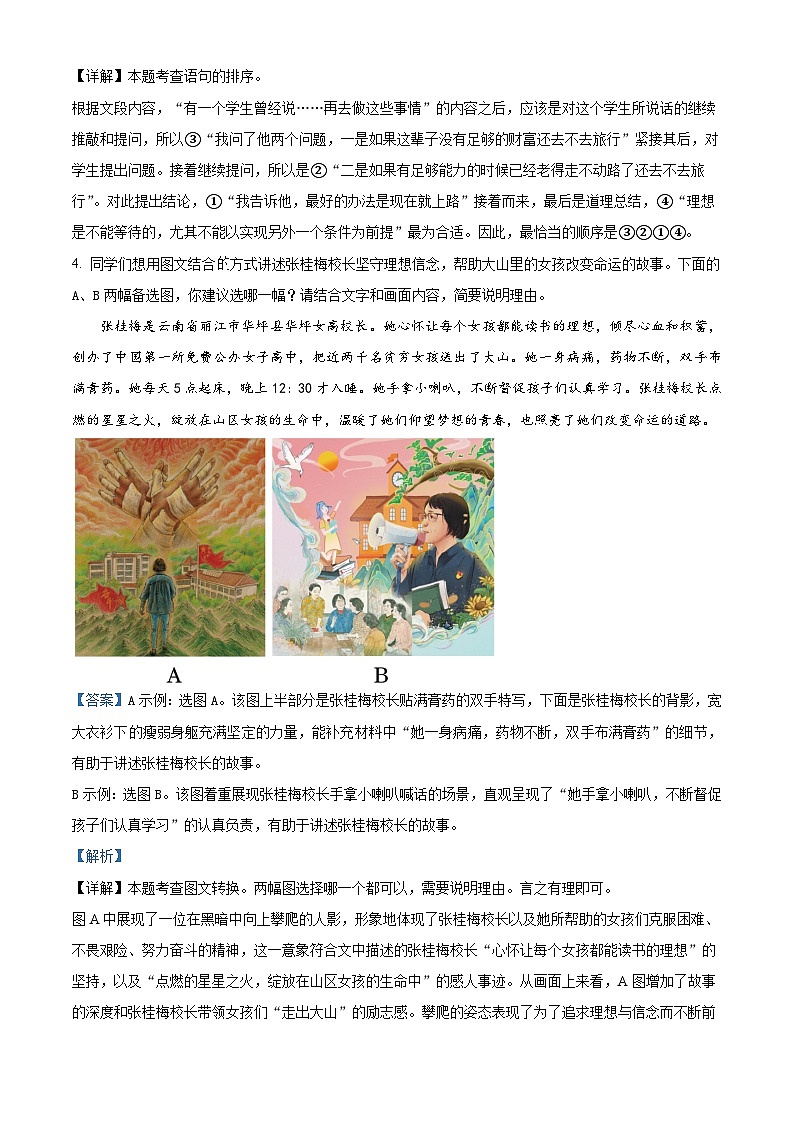 河南省三门峡市2024-2025学年九年级上学期期末语文试题（解析版）第3页