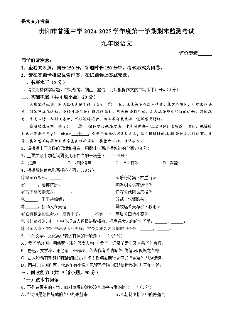 贵州省贵阳市2024-2025学年九年级上学期期末语文试题第1页