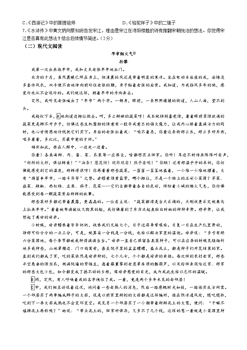 贵州省贵阳市2024-2025学年九年级上学期期末语文试题第2页