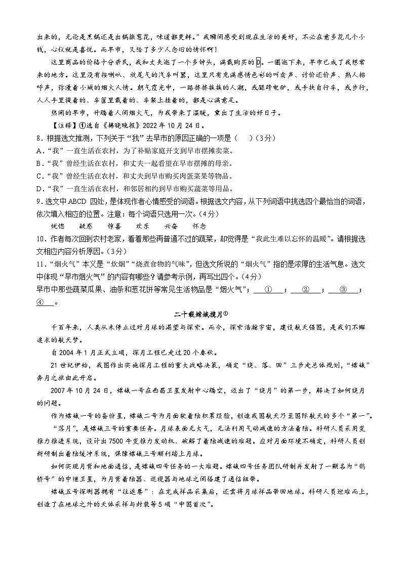 贵州省贵阳市2024-2025学年九年级上学期期末语文试题第3页
