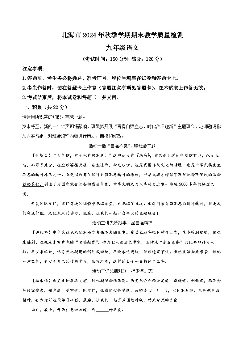 广西壮族自治区北海市2024-2025学年九年级上学期期末语文试题（解析版）第1页