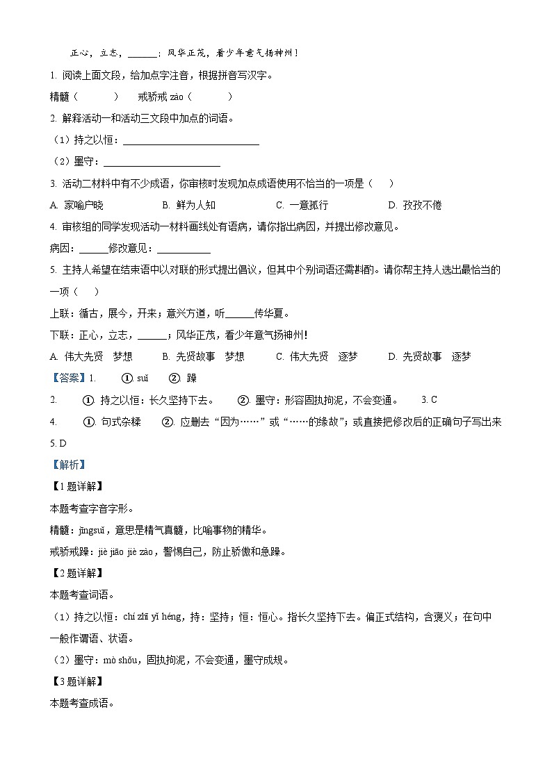广西壮族自治区北海市2024-2025学年九年级上学期期末语文试题（解析版）第2页