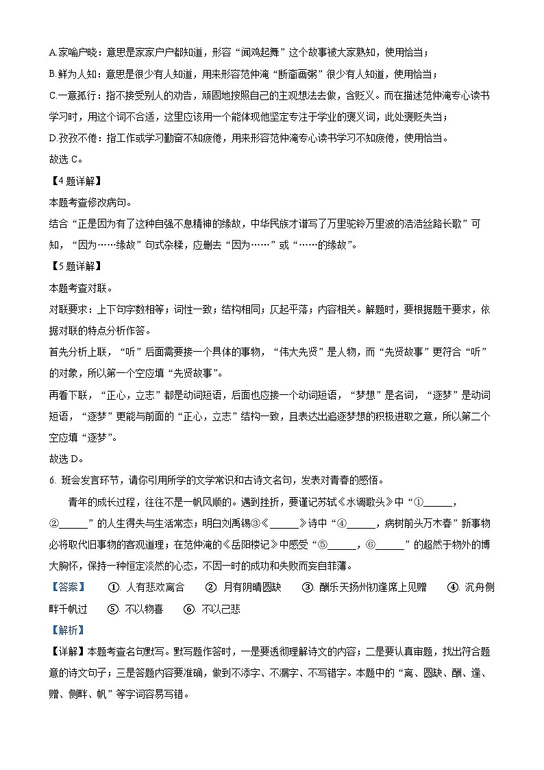 广西壮族自治区北海市2024-2025学年九年级上学期期末语文试题（解析版）第3页