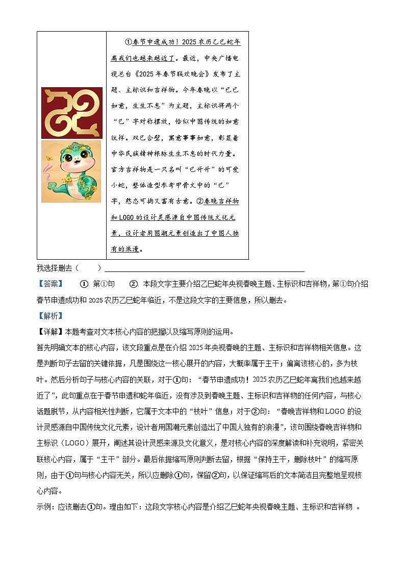 山西省太原市2024-2025学年九年级上学期期末语文试题（解析版）第2页