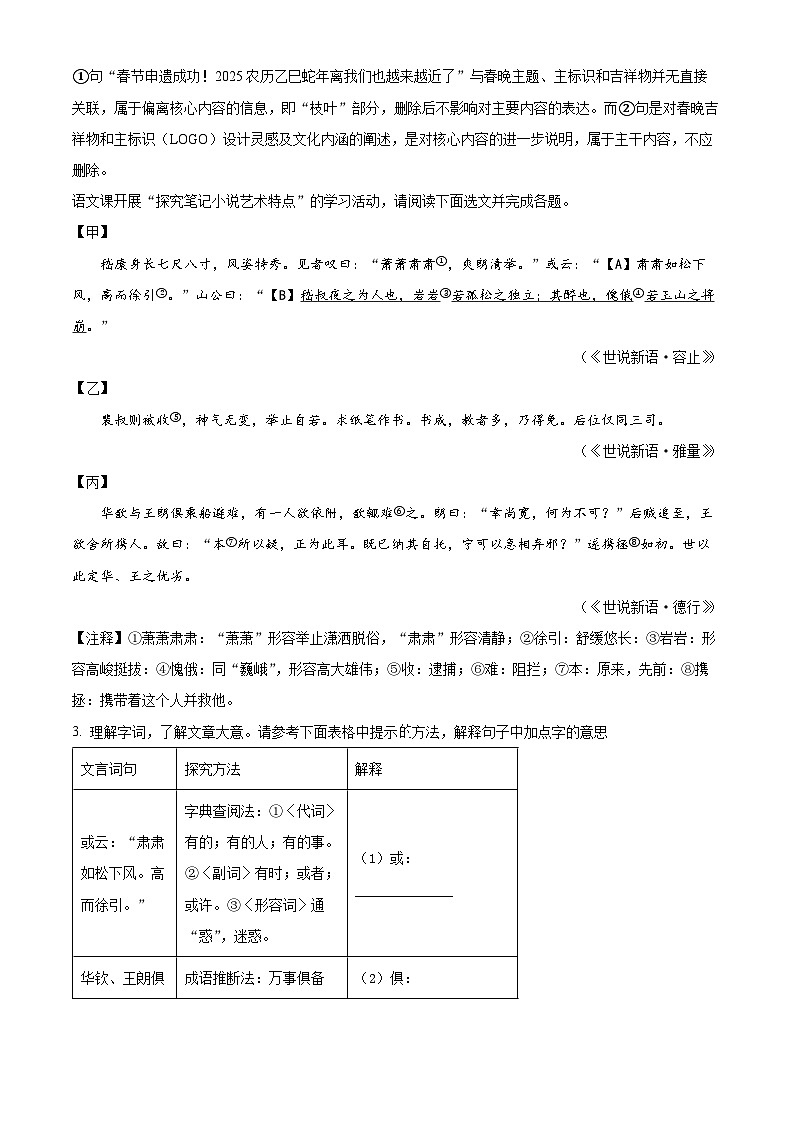 山西省太原市2024-2025学年九年级上学期期末语文试题（解析版）第3页