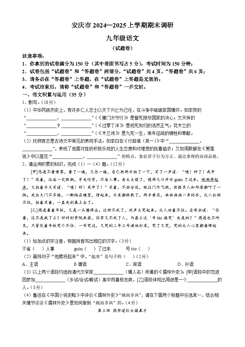 安徽省安庆市2024-2025学年九年级上学期期末语文试题第1页