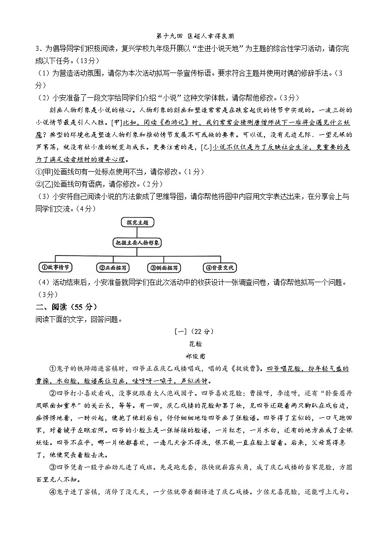 安徽省安庆市2024-2025学年九年级上学期期末语文试题第2页