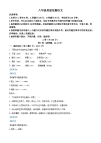 四川成都市八区联考2024-2025学年八年级上学期期末语文试题（解析版）