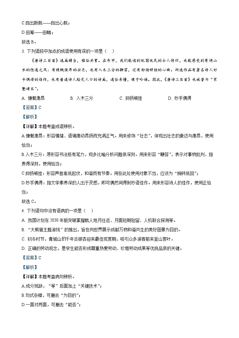 四川成都市八区联考2024-2025学年八年级上学期期末语文试题（解析版）第2页