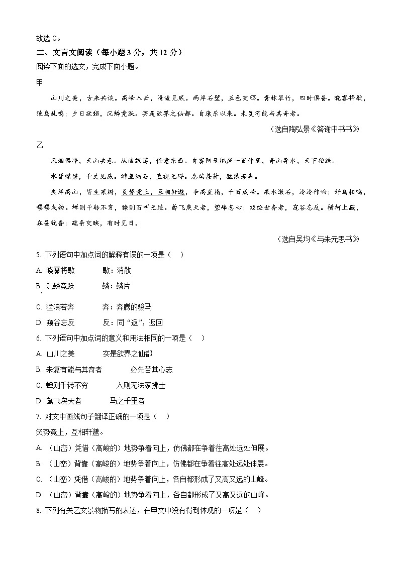 四川成都市八区联考2024-2025学年八年级上学期期末语文试题（解析版）第3页