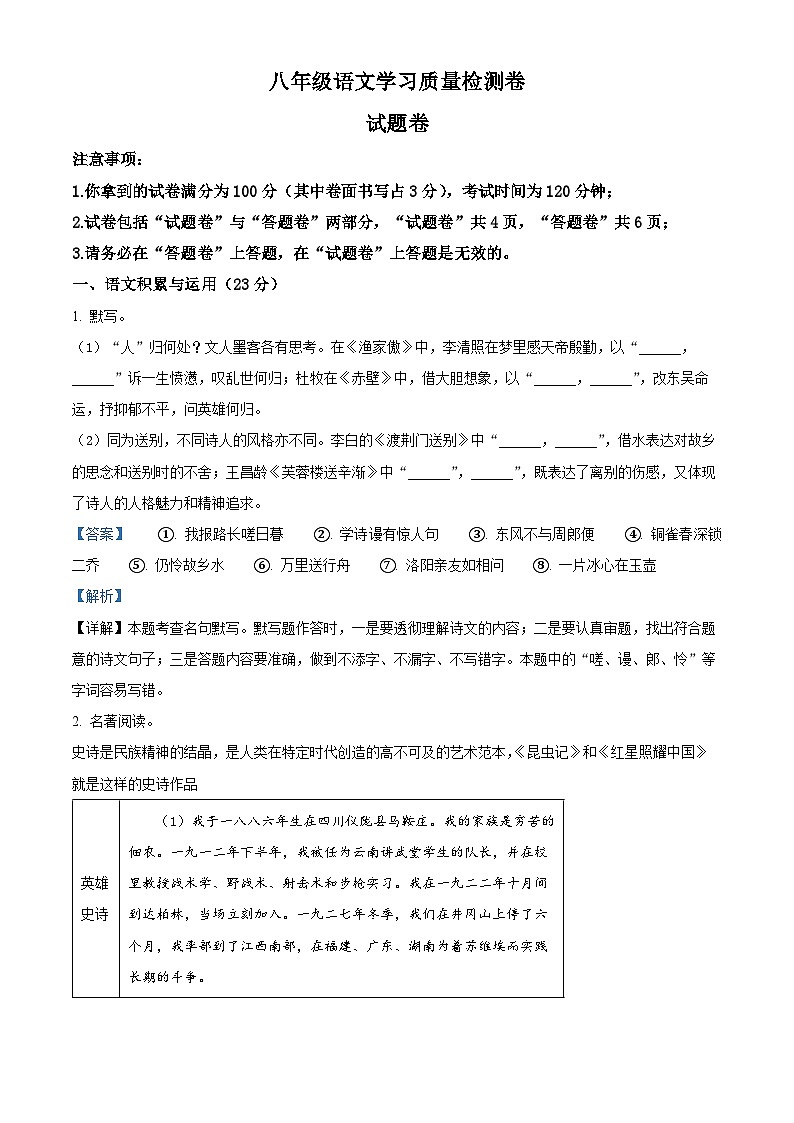 安徽省合肥市新站区2024-2025学年八年级上学期期末语文试题（解析版）第1页