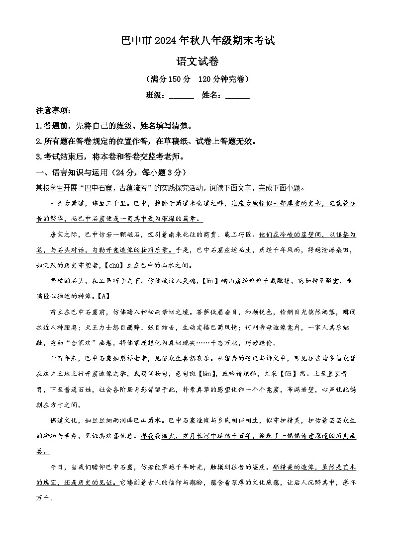 四川省巴中市2024-2025学年八年级上学期期末语文试题（解析版）第1页