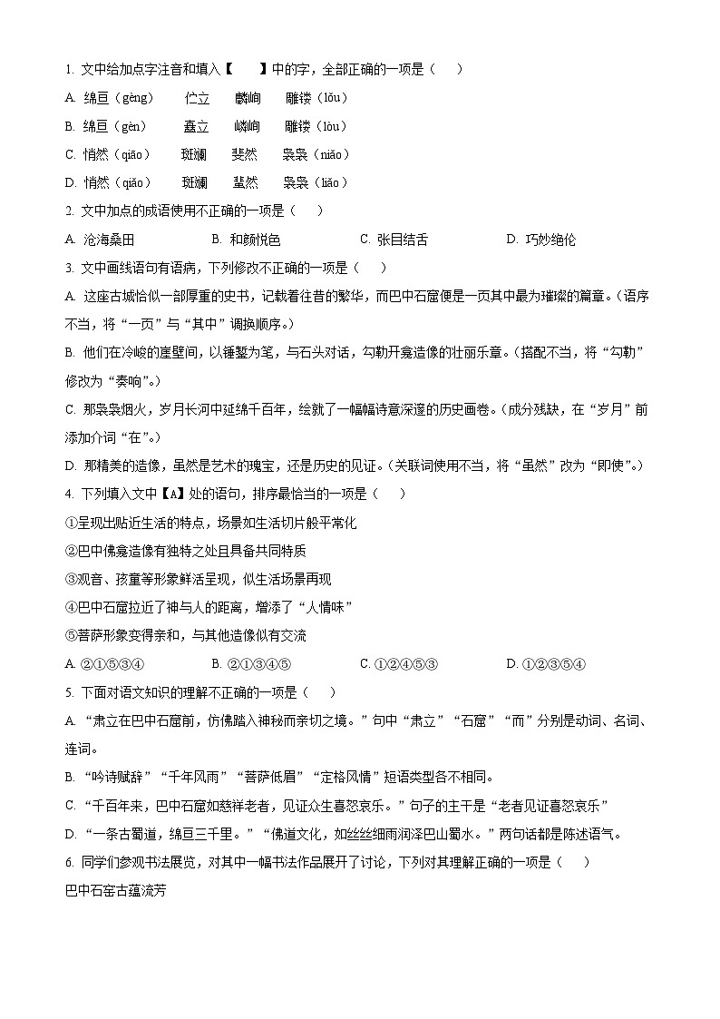 四川省巴中市2024-2025学年八年级上学期期末语文试题（解析版）第2页