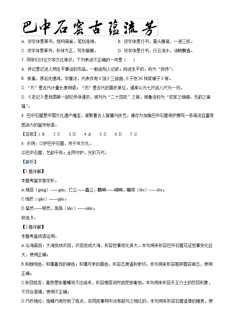 四川省巴中市2024-2025学年八年级上学期期末语文试题（解析版）第3页