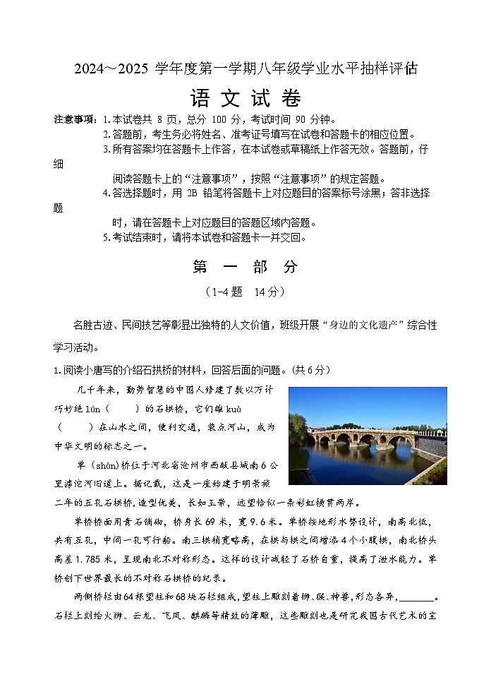 河北省唐山市2024-2025学年八年级上学期期末语文试题第1页