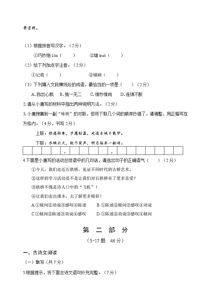 河北省唐山市2024-2025学年八年级上学期期末语文试题第2页