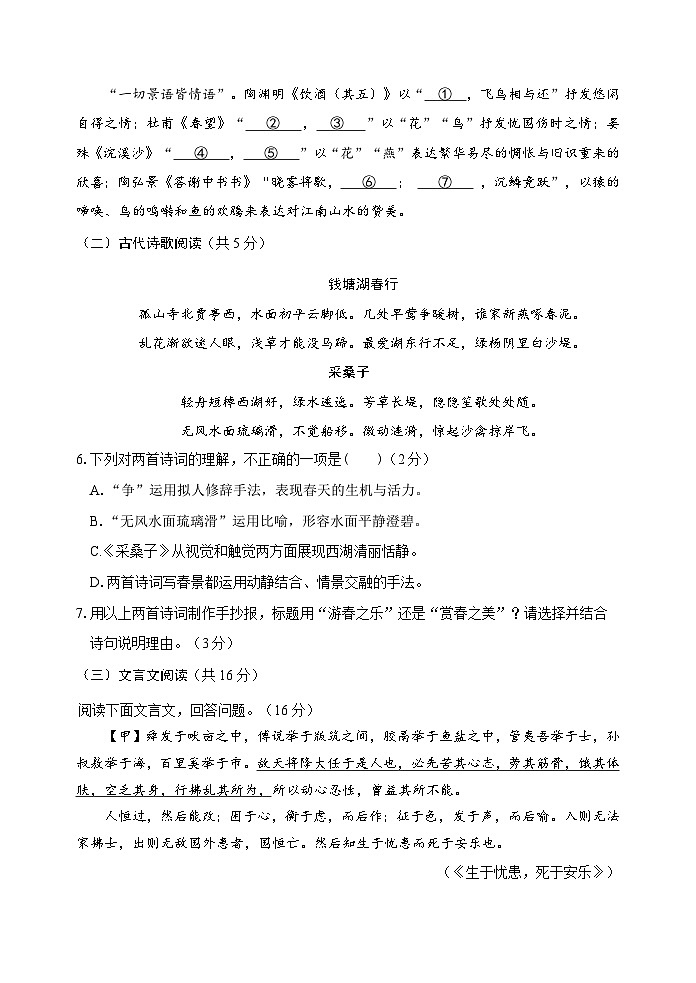 河北省唐山市2024-2025学年八年级上学期期末语文试题第3页