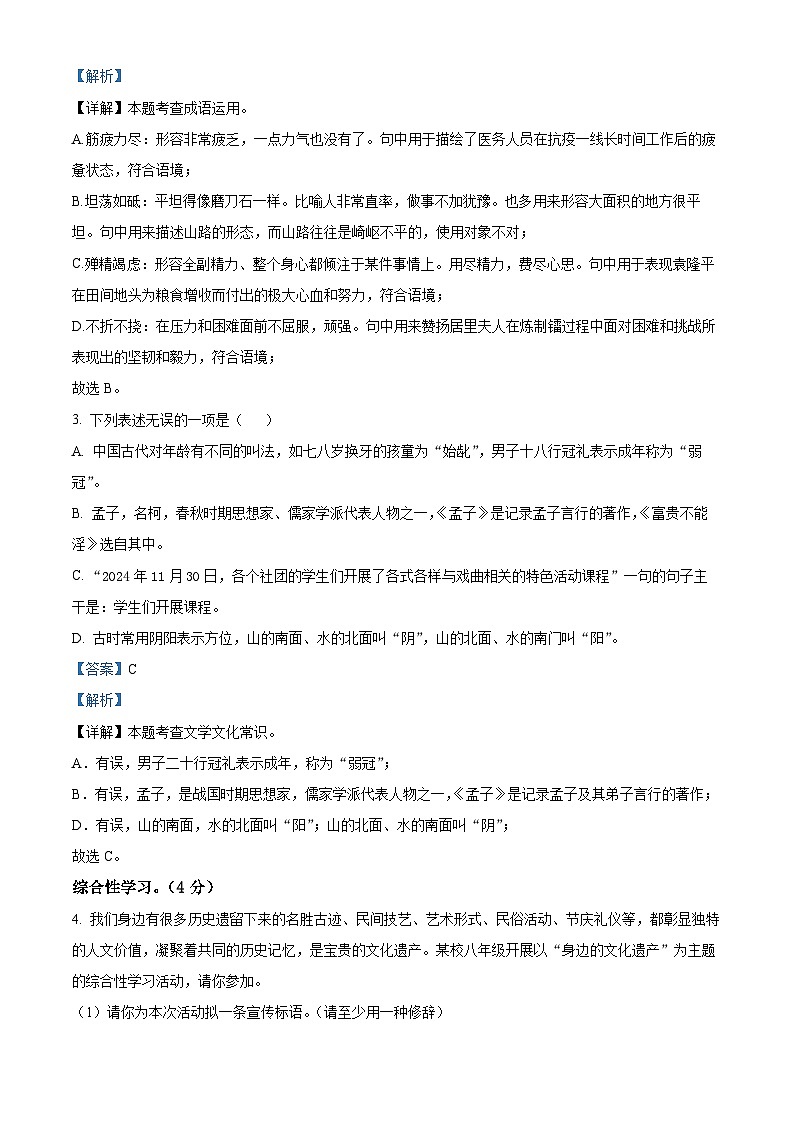 河北省石家庄市正定县2024-2025学年八年级上学期期末语文试题（解析版）第2页