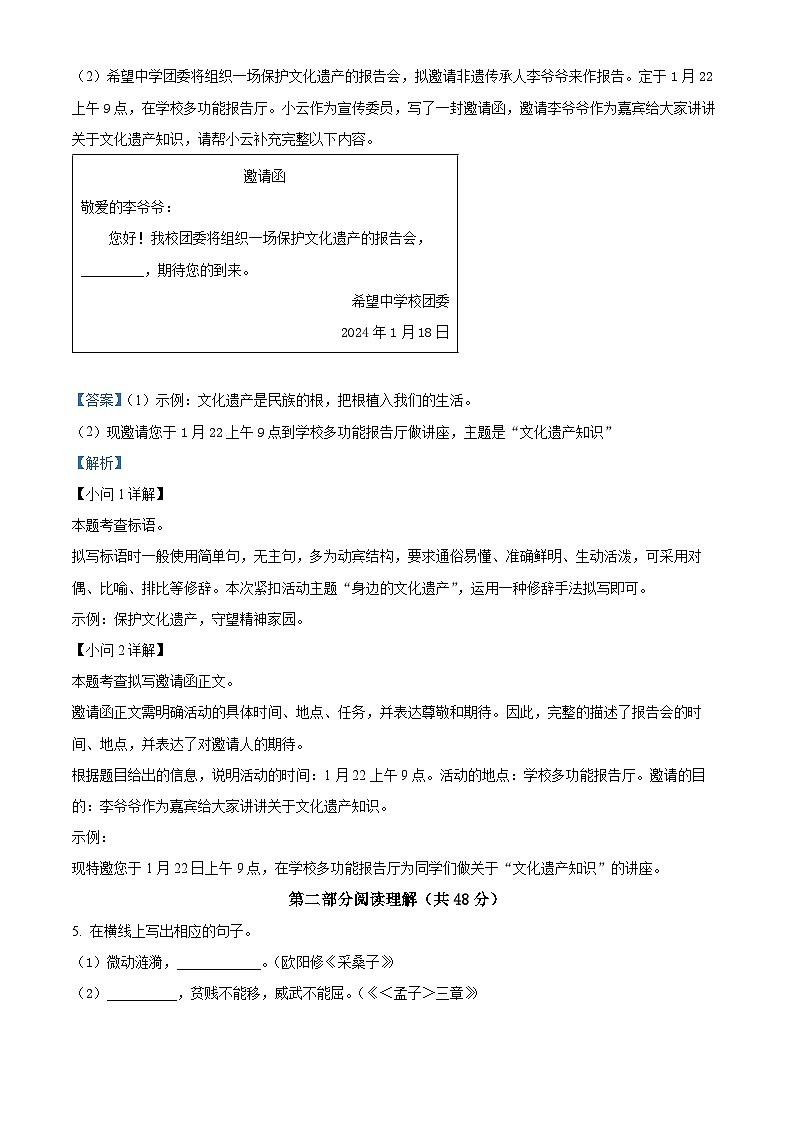河北省石家庄市正定县2024-2025学年八年级上学期期末语文试题（解析版）第3页