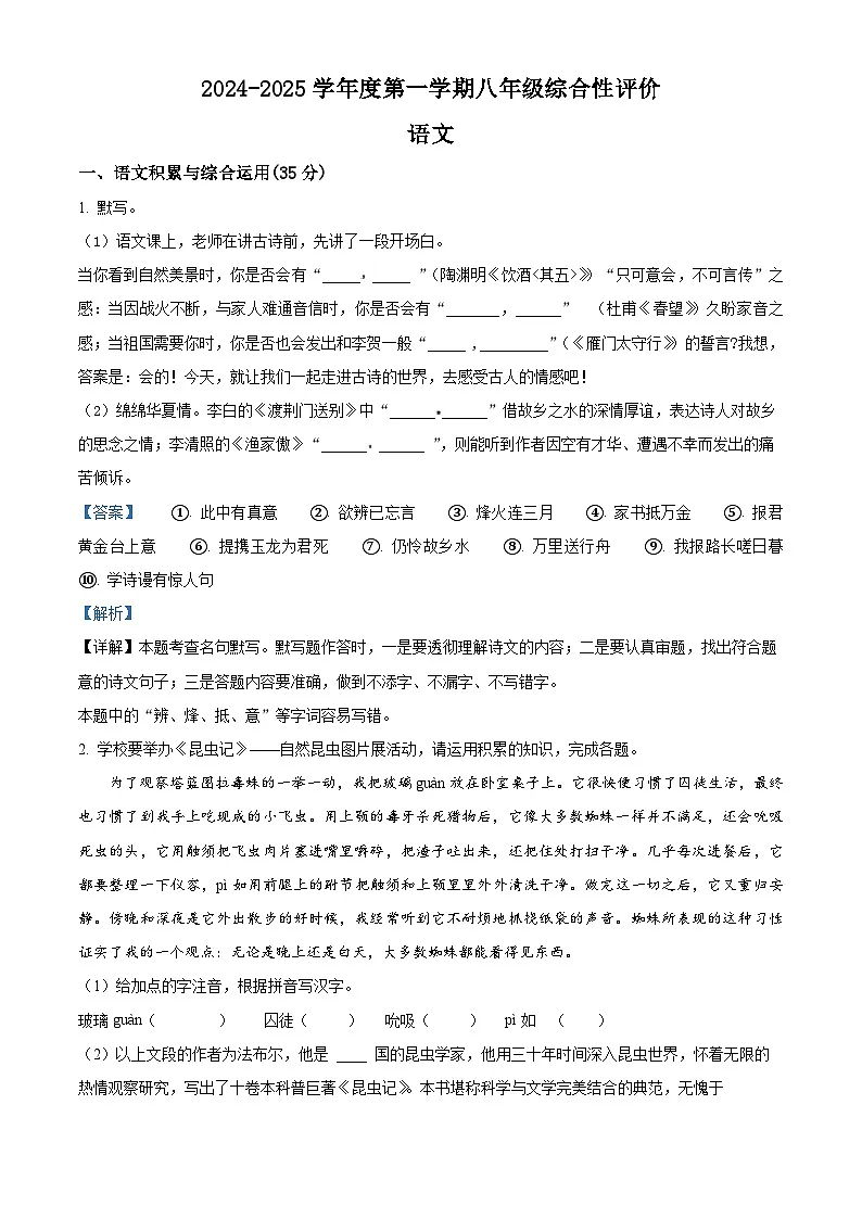 安徽省淮北市部分学校2024-2025学年八年级上学期期末语文试题（解析版）第1页