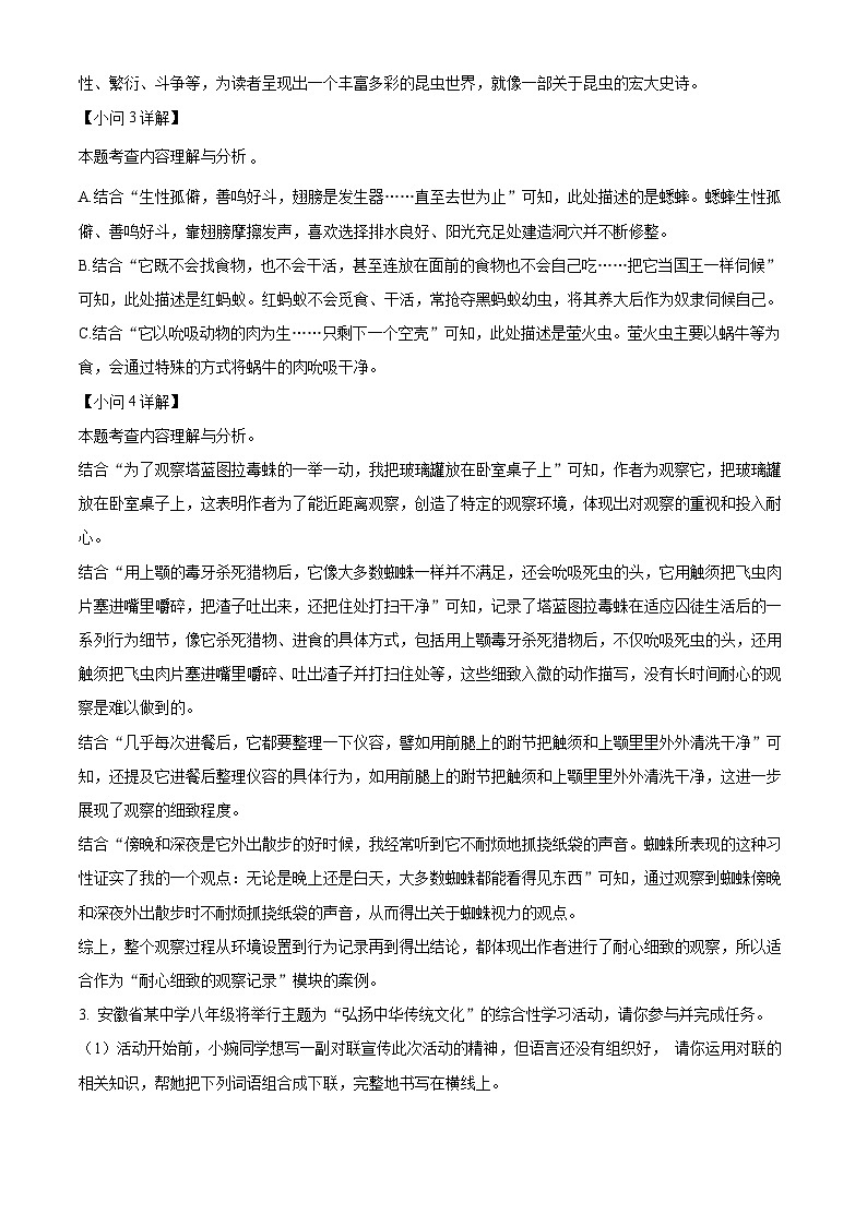 安徽省淮北市部分学校2024-2025学年八年级上学期期末语文试题（解析版）第3页