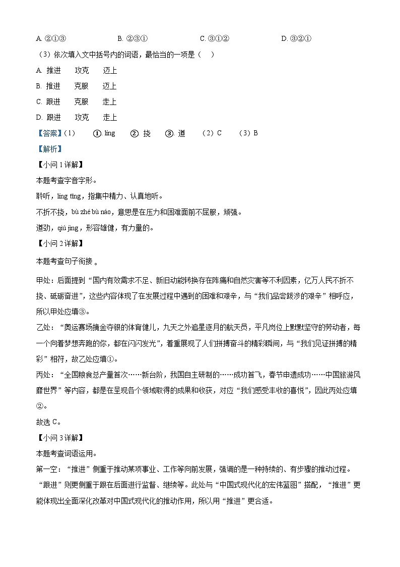 福建省福州市仓山区2024-2025学年八年级上学期期末语文试题（解析版）第2页