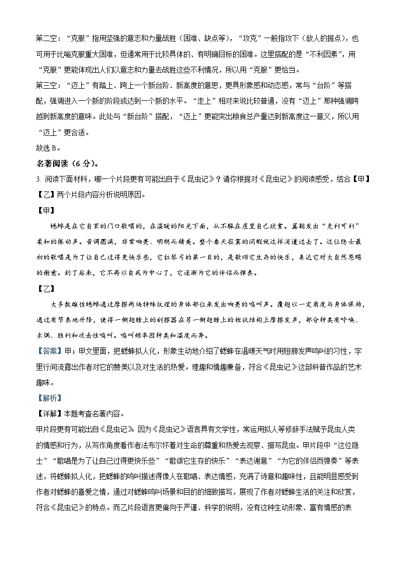 福建省福州市仓山区2024-2025学年八年级上学期期末语文试题（解析版）第3页