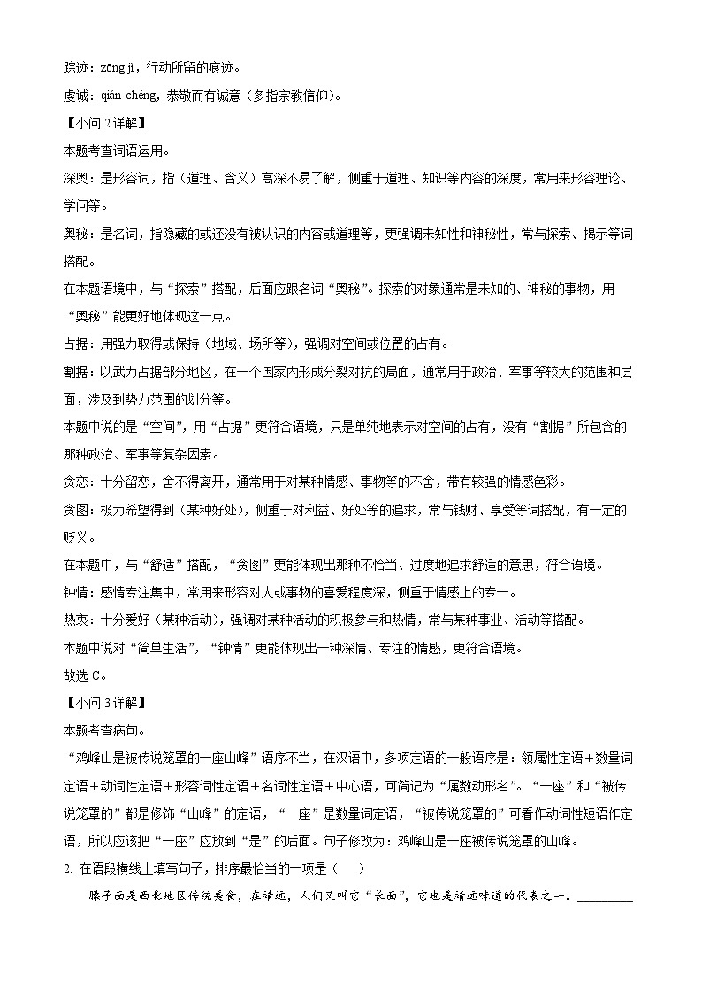 甘肃省白银市2024-2025学年八年级上学期期末语文试题（解析版）第2页