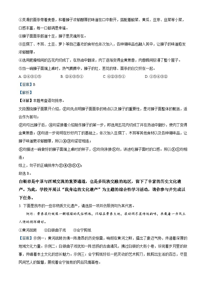 甘肃省白银市2024-2025学年八年级上学期期末语文试题（解析版）第3页
